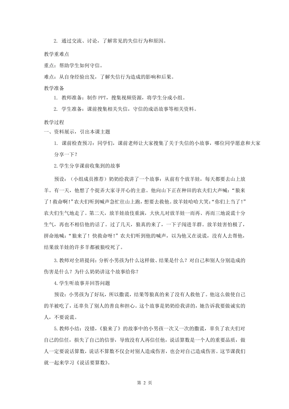 2020人教部编版道德与法治四下第一单元《说话要算数》第一课时教学设计_第2页