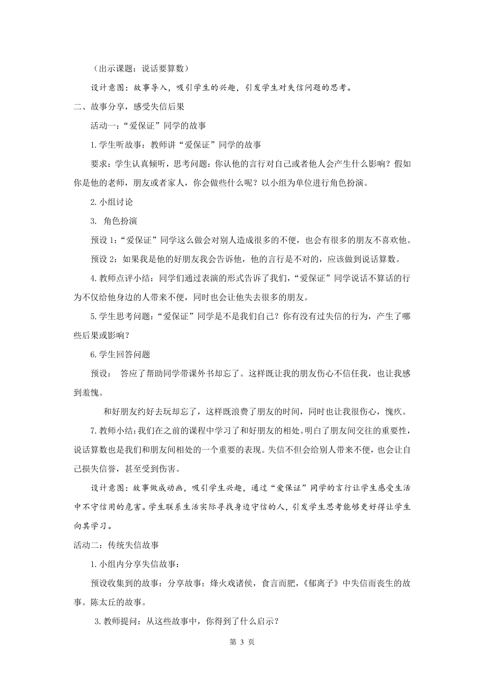 2020人教部编版道德与法治四下第一单元《说话要算数》第一课时教学设计_第3页