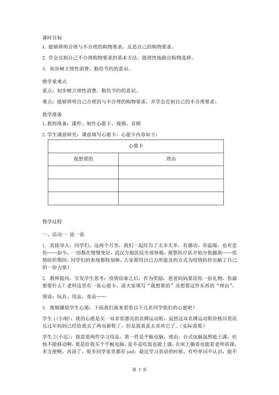 2020人教部编版道德与法治四下第二单元《合理消费》第一课时《那些我想要的东西》教学设计_第2页