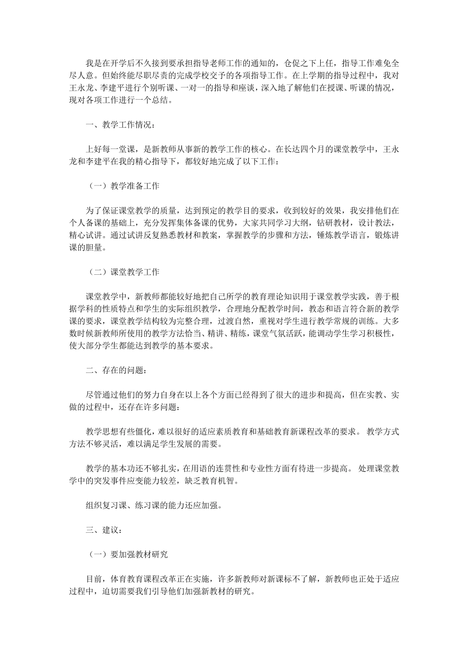 2020以老带新教师培养工作计划7篇_第1页