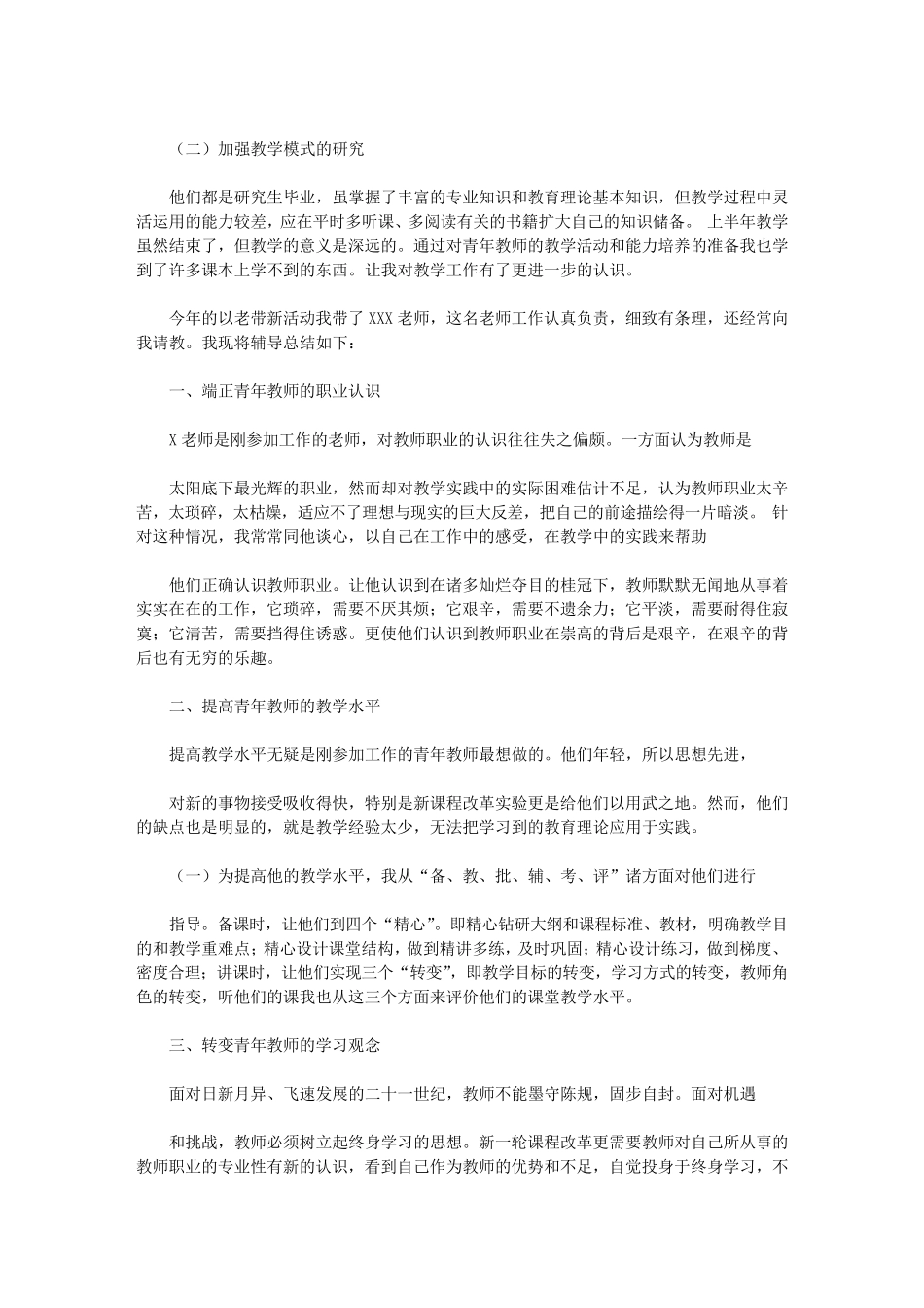 2020以老带新教师培养工作计划7篇_第2页