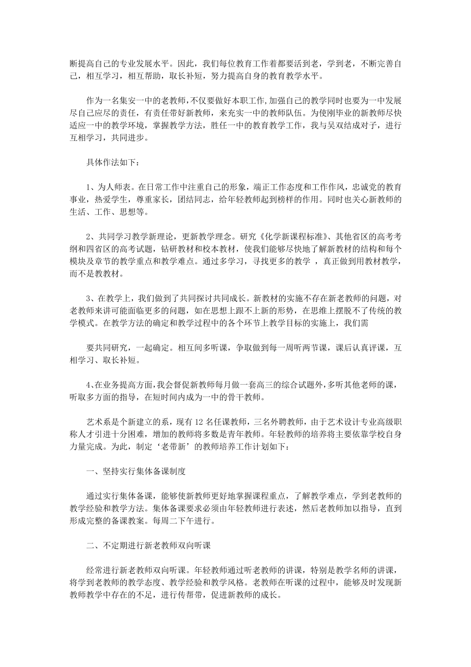 2020以老带新教师培养工作计划7篇_第3页