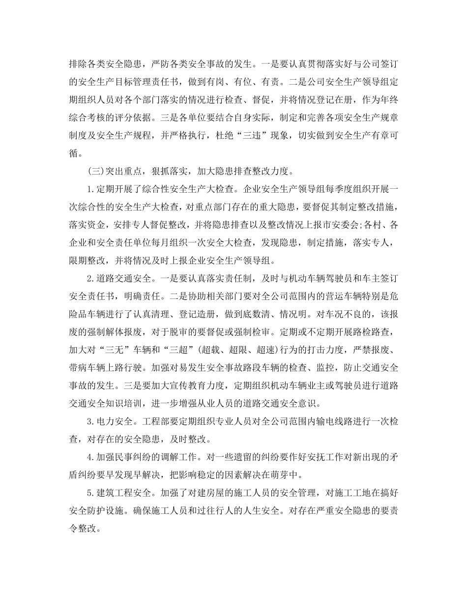 2020企业自查自纠情况报告5篇_第2页