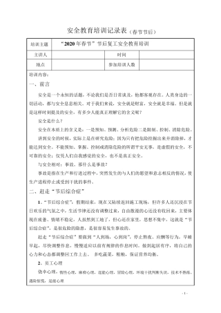 2020企业节后复工复产安全教育培训