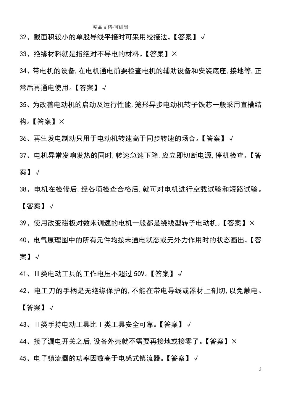 2020低压电工国家题库和答案_第3页