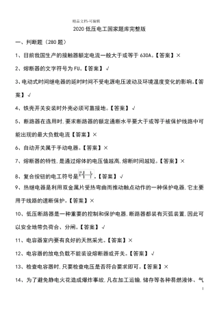 2020低压电工国家题库和答案