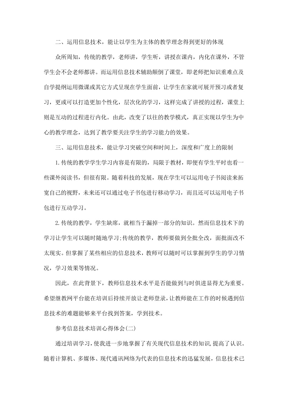 2020信息技术培训心得体会五篇合集_第2页