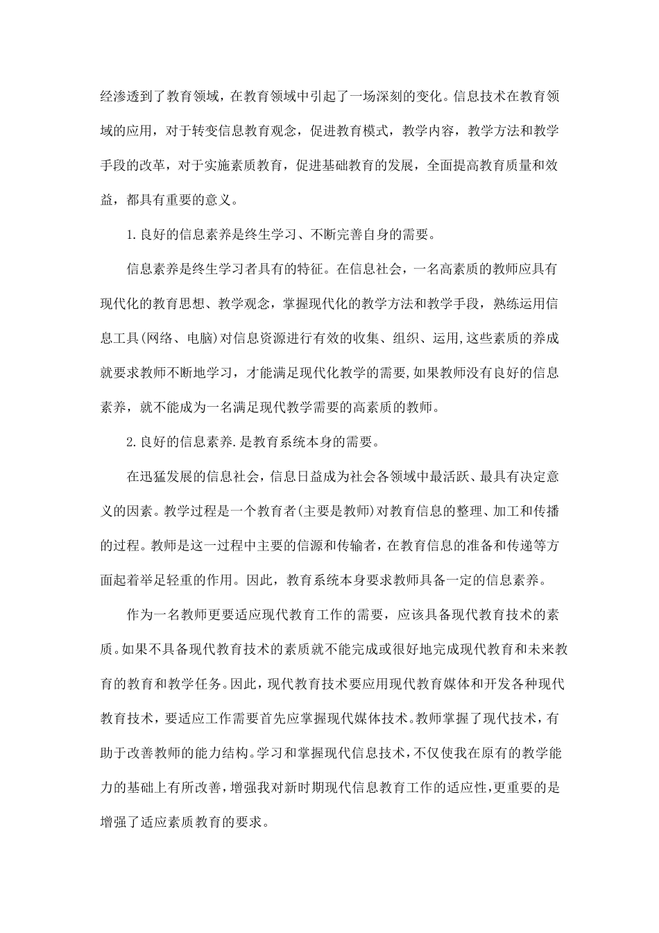 2020信息技术培训心得体会五篇合集_第3页