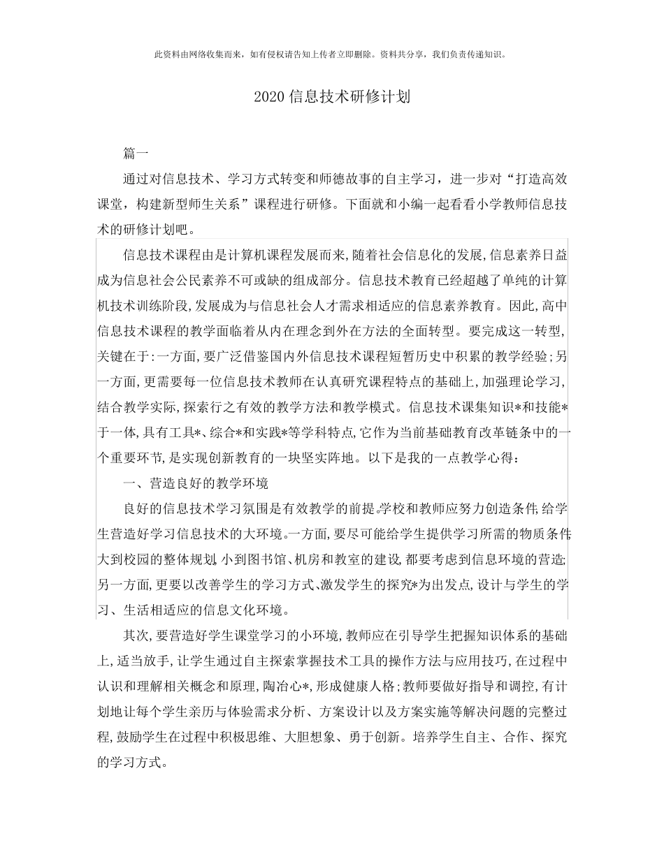 2020信息技术研修计划_第1页