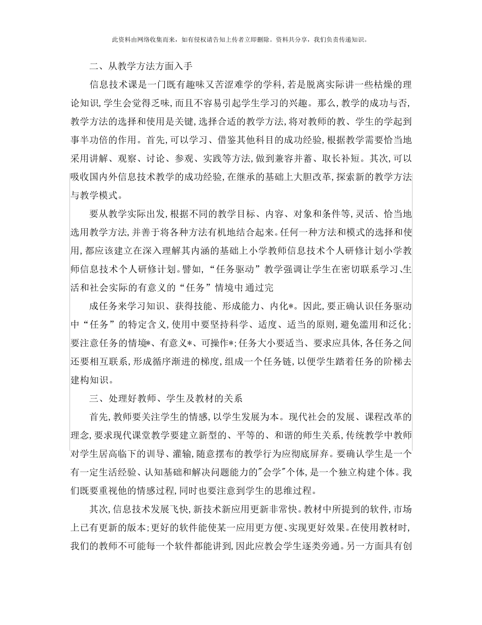 2020信息技术研修计划_第2页