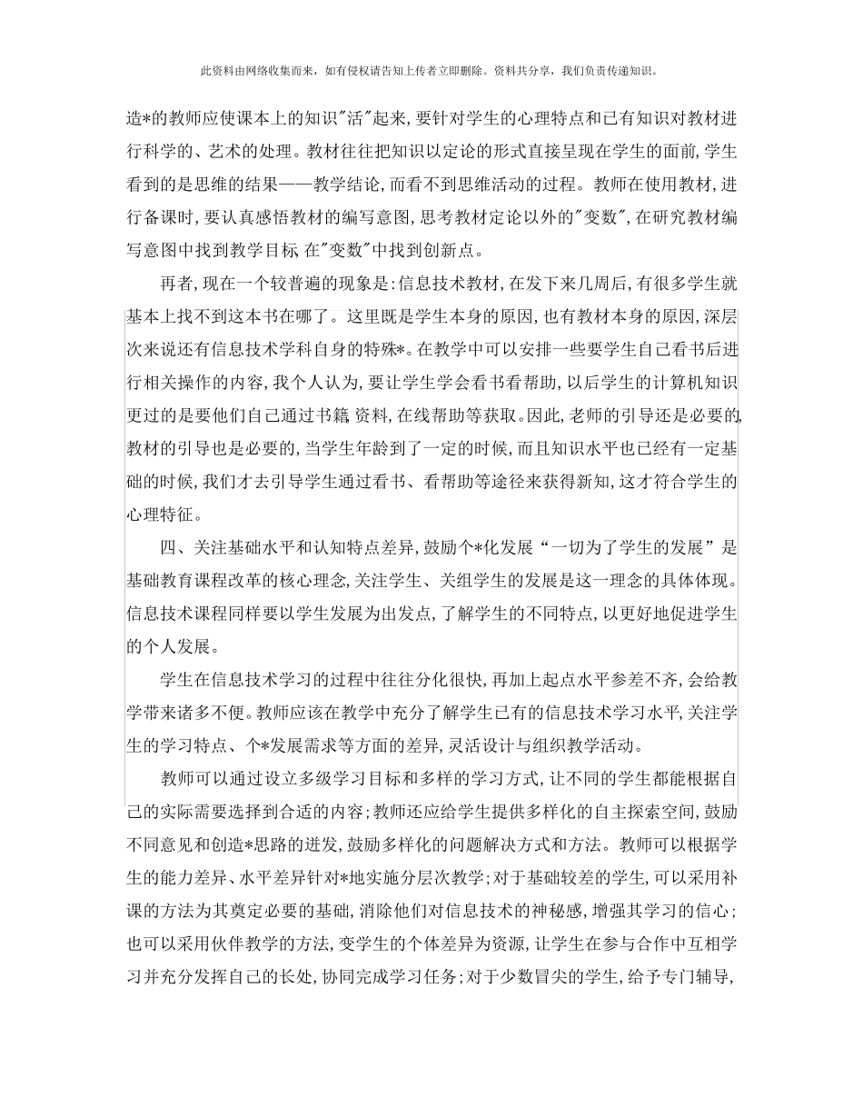 2020信息技术研修计划_第3页