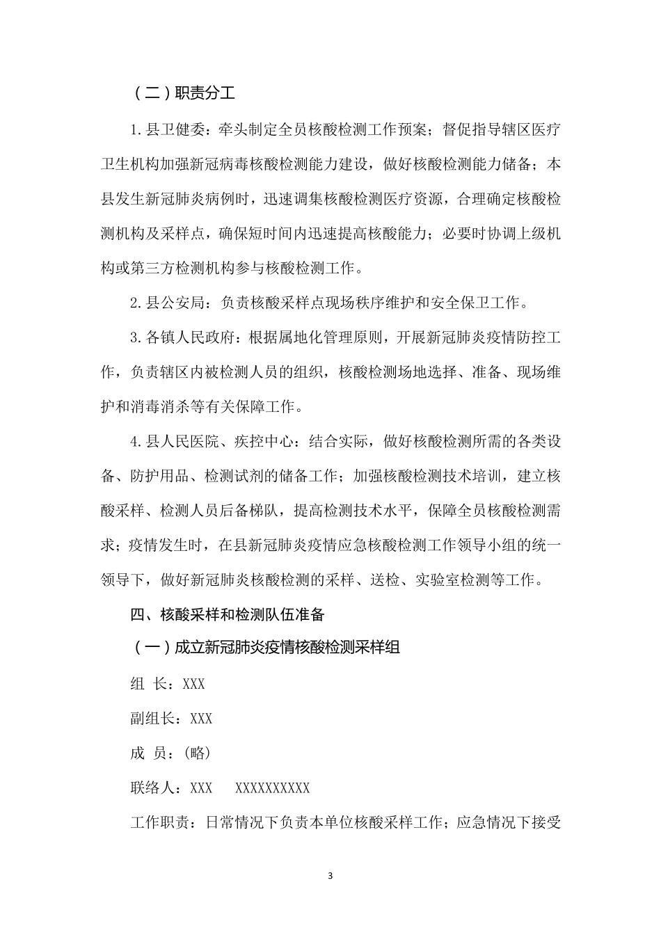 2020全员核酸检测工作预案_第3页