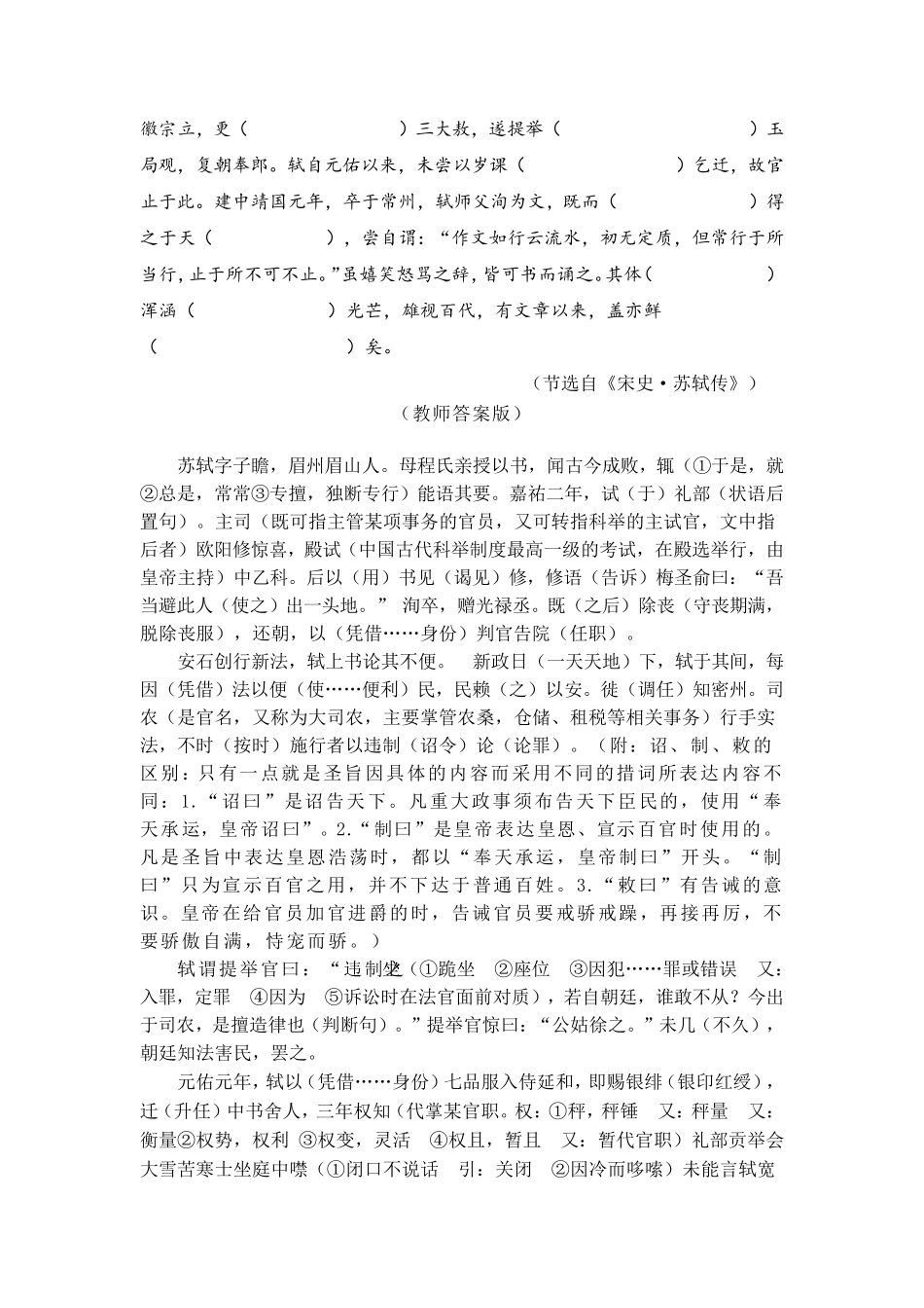 2020全国ⅠⅡⅢ卷文言文挖空练习、译文_第2页