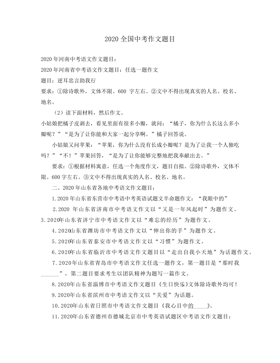 2020全国中考语文作文题目_第1页