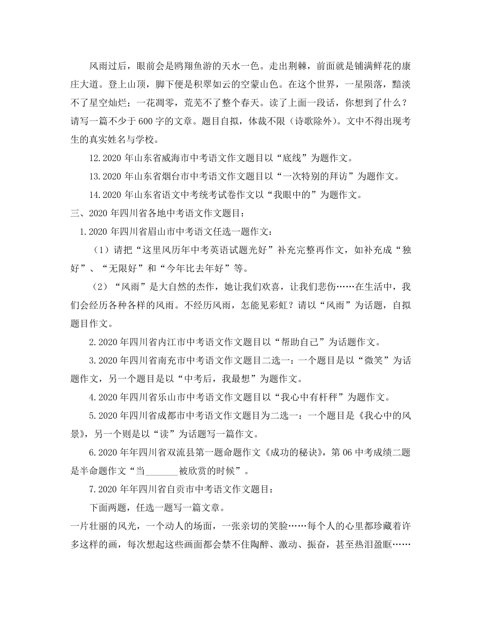 2020全国中考语文作文题目_第2页