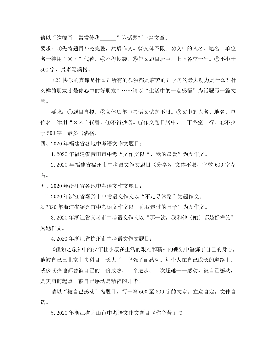 2020全国中考语文作文题目_第3页