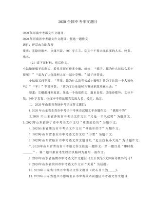 2020全国中考语文作文题目