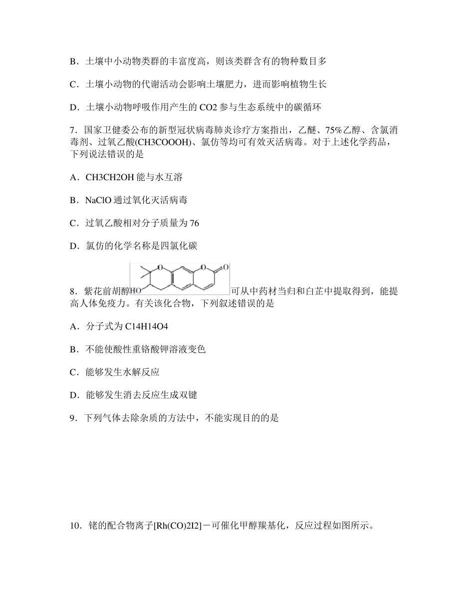 2020全国1卷高考理综试题及答案解析_第3页