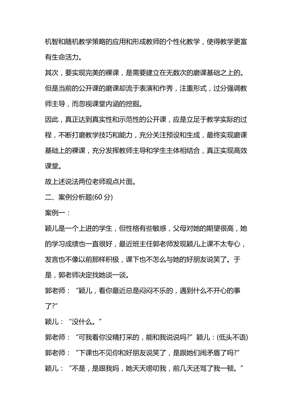 2020全国事业单位统考《综合应用能力(D类小学)》试题及答案解析_第2页