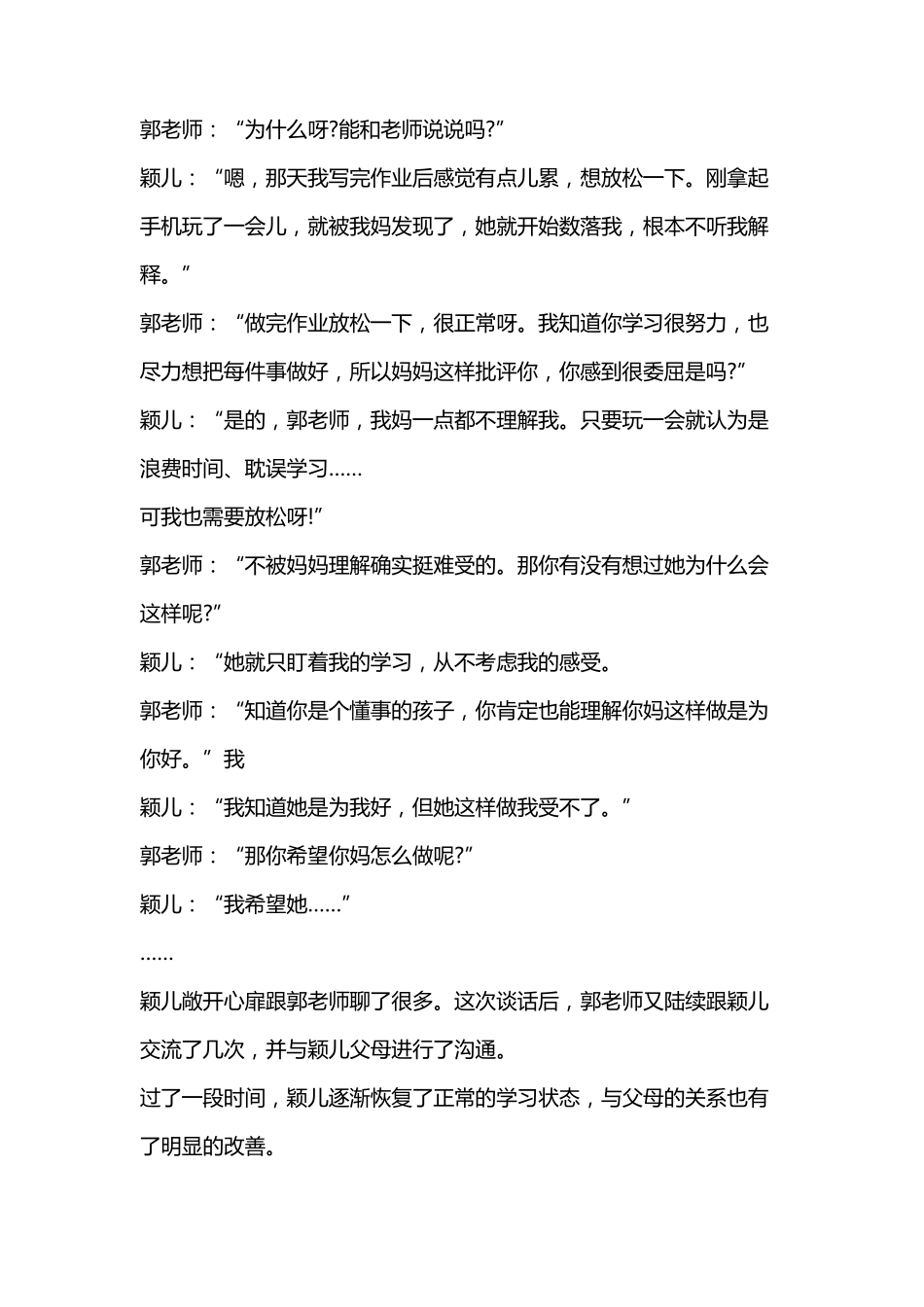 2020全国事业单位统考《综合应用能力(D类小学)》试题及答案解析_第3页