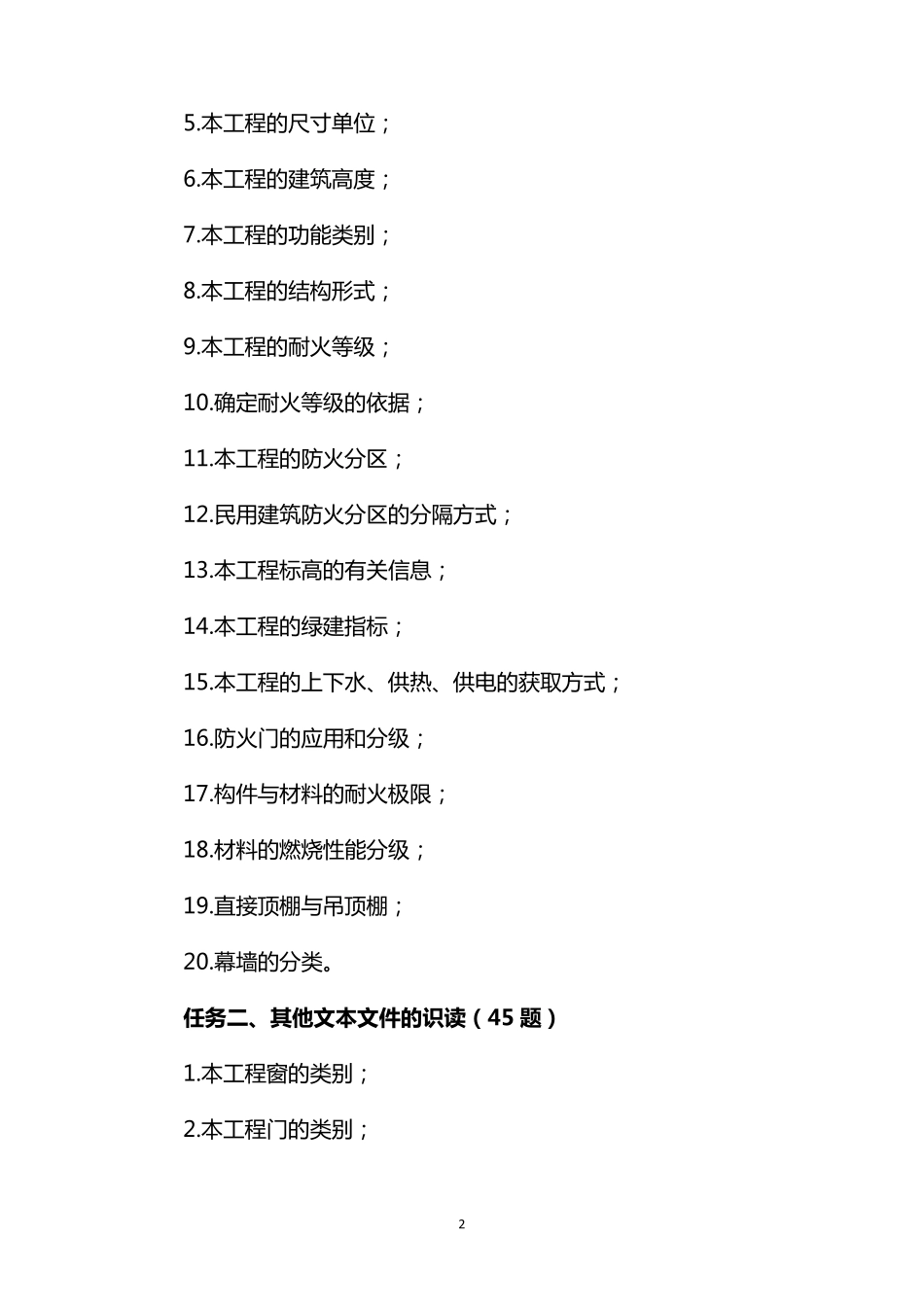 2020全国职业技能大赛建筑工程识图_第2页