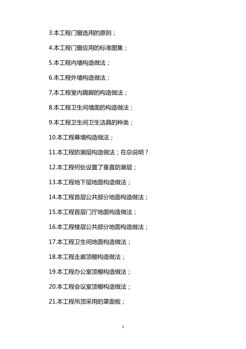 2020全国职业技能大赛建筑工程识图_第3页