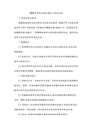 2020全国高考生物考试大纲