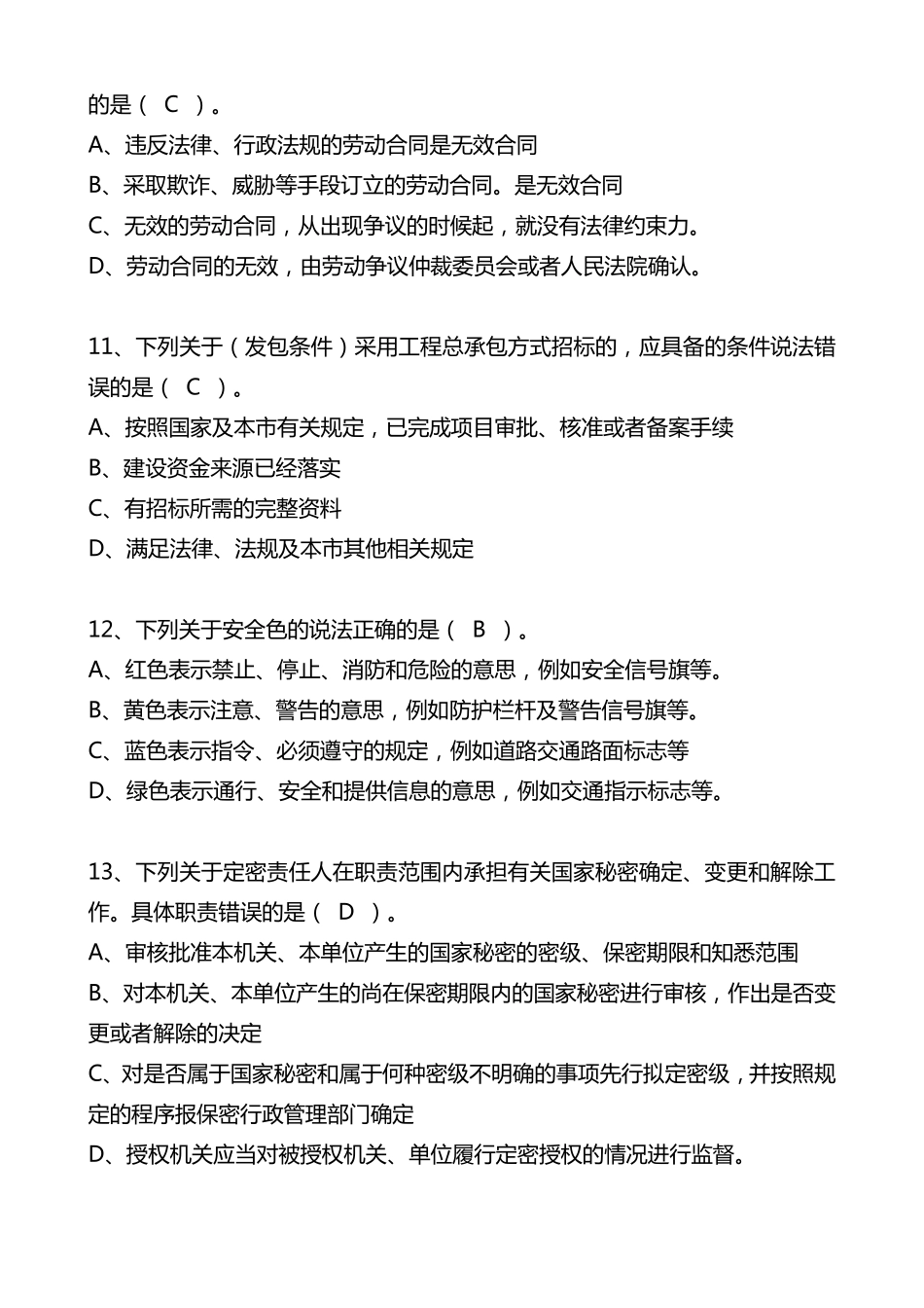 2020八大员继续教育试题1_第3页