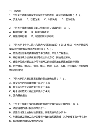 2020八大员继续教育试题1