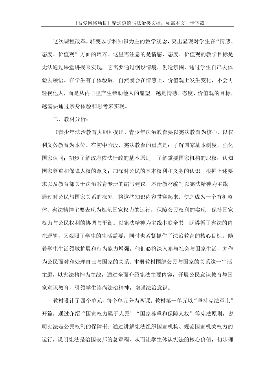 2020八年级下册道德与法治教学计划及进度表_第2页