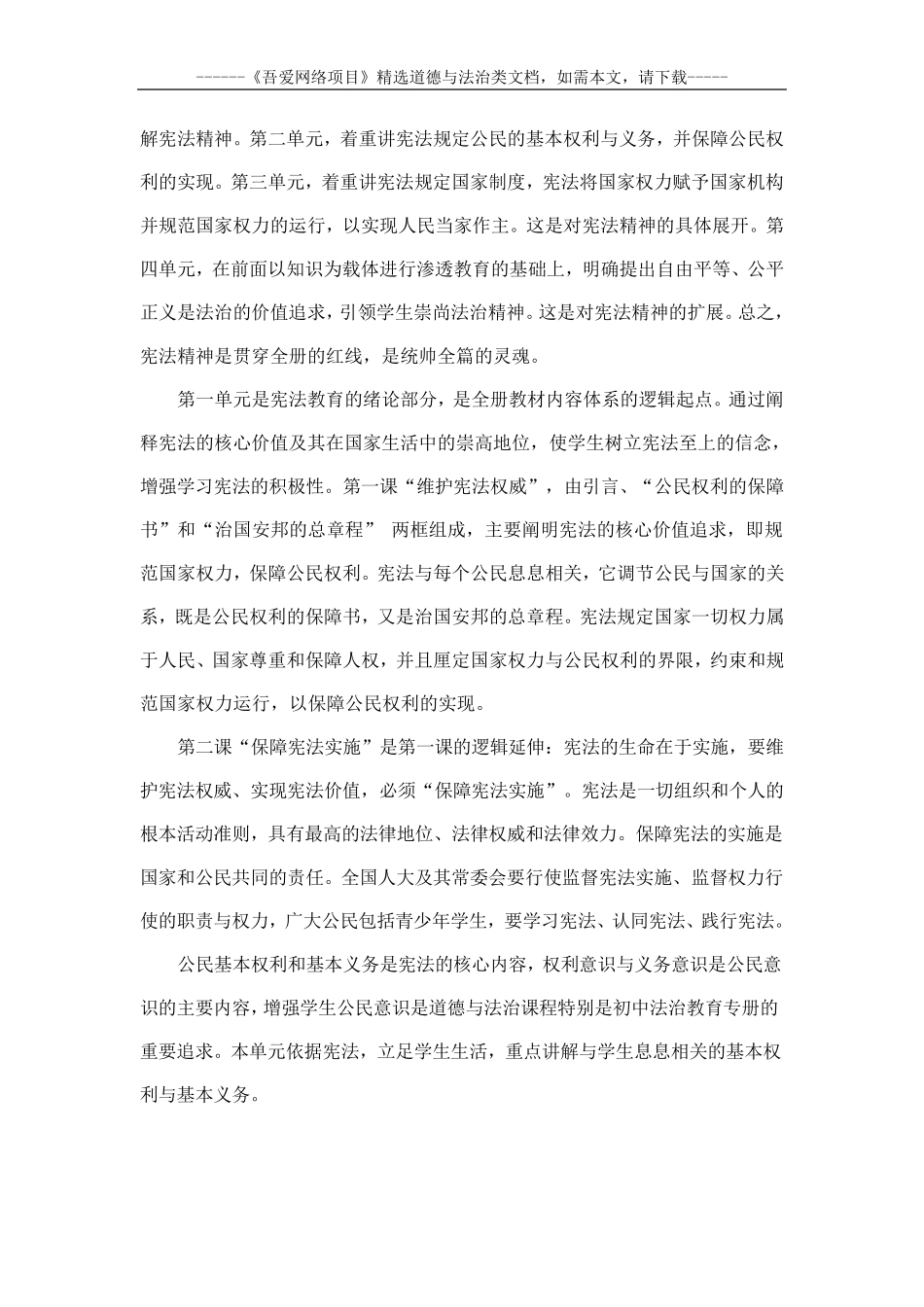 2020八年级下册道德与法治教学计划及进度表_第3页