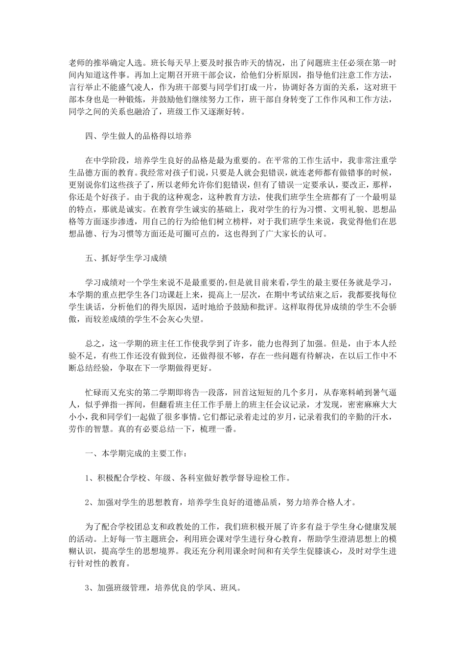 2020八年级班主任教学的工作总结5篇_第3页