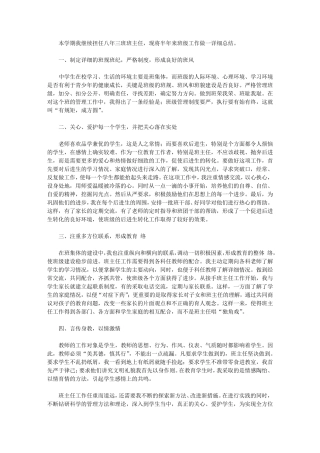 2020八年级班主任教学的工作总结5篇