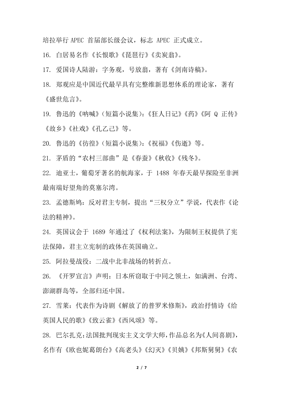 2020公共基础知识必背100题_第2页