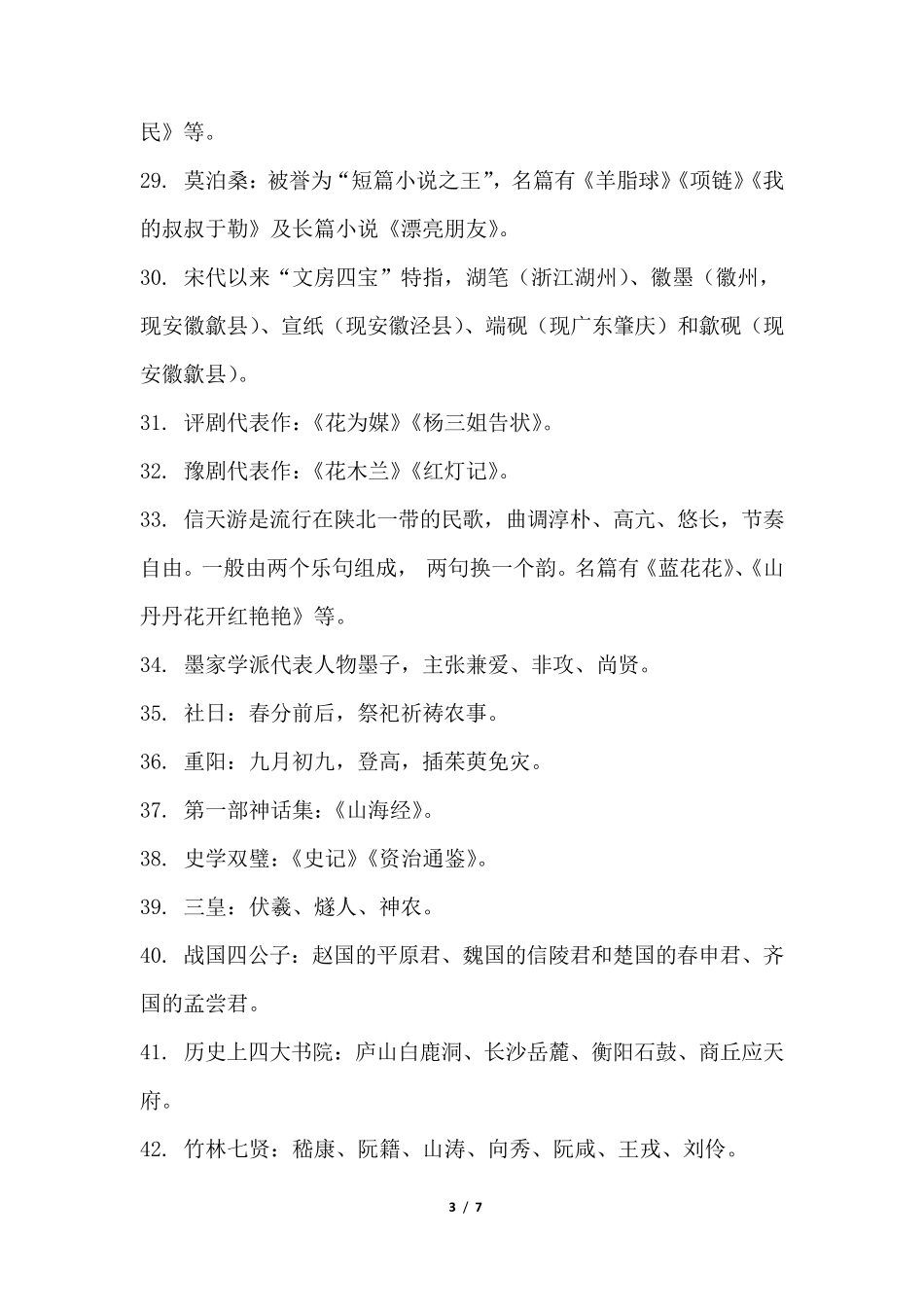 2020公共基础知识必背100题_第3页