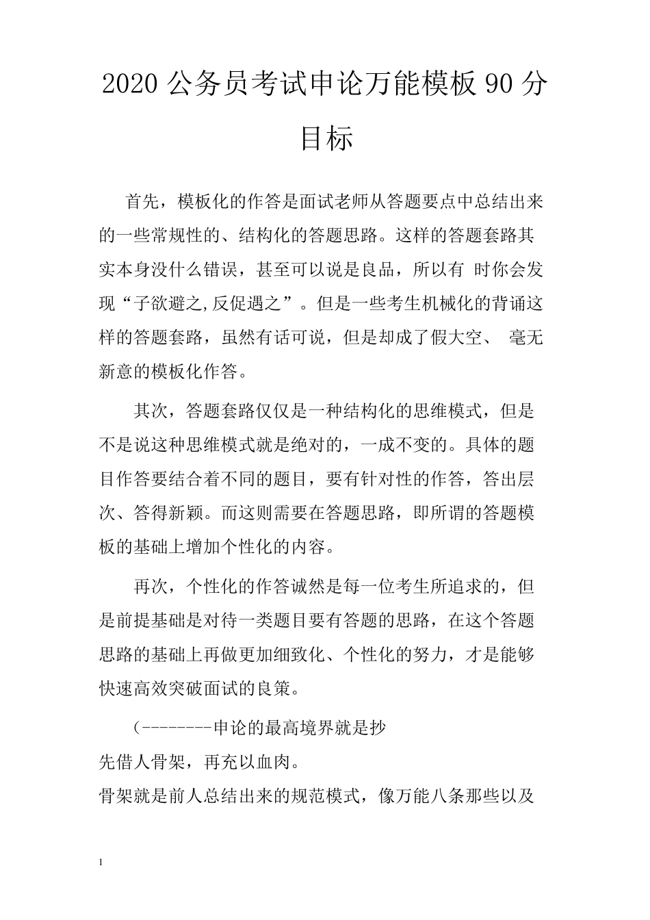 2020公务员考试申论万能模板_第1页