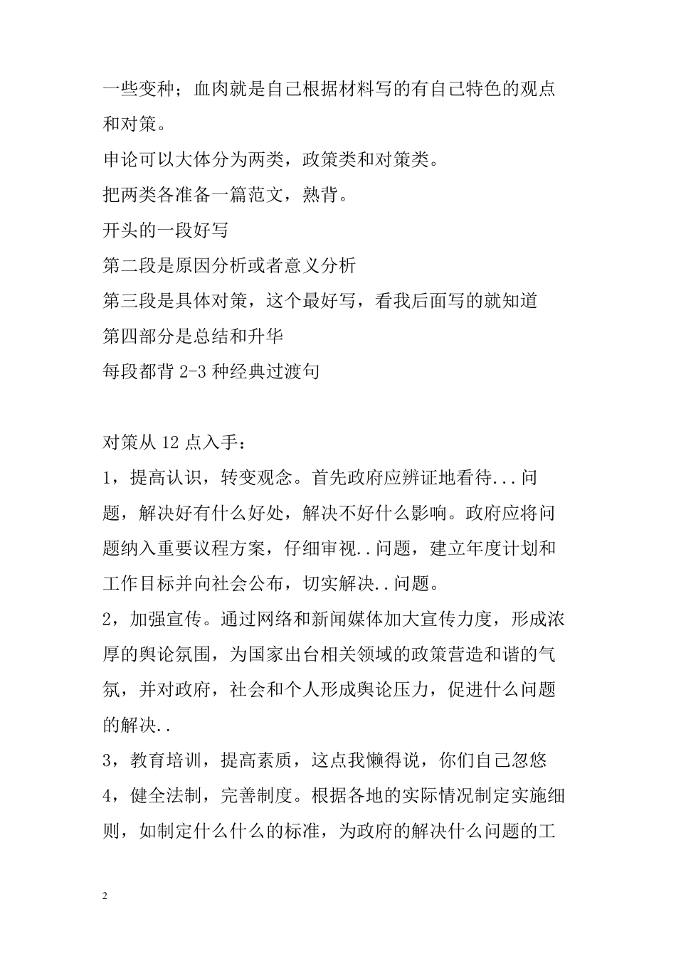 2020公务员考试申论万能模板_第2页