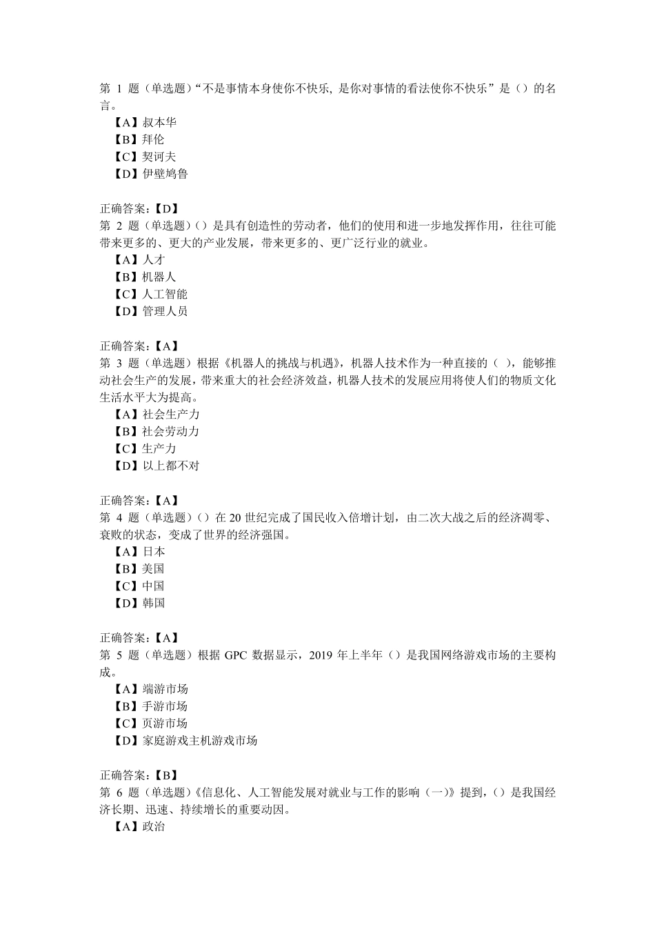 2020公需科目答案_第1页