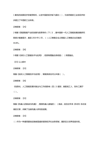 2020公需科目考试