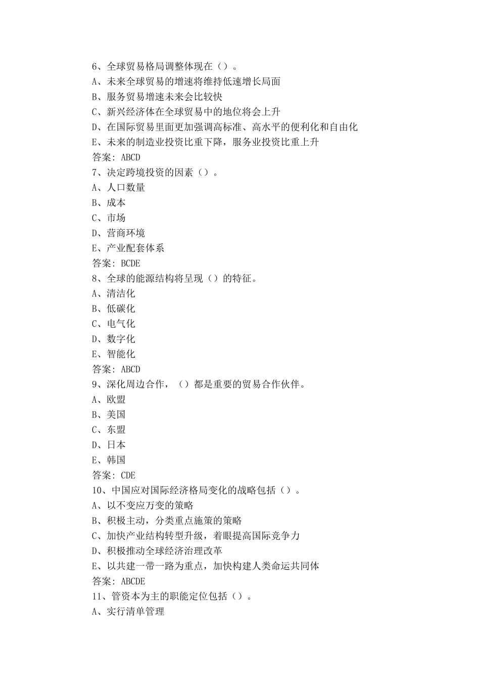 2020公需课新时代专业技术人员新理念素养提升试题、答案2_第2页