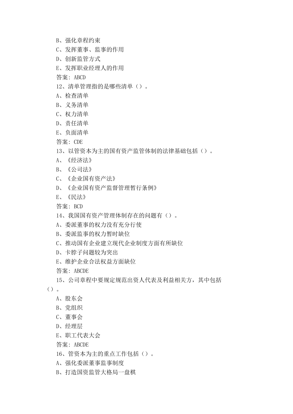 2020公需课新时代专业技术人员新理念素养提升试题、答案2_第3页