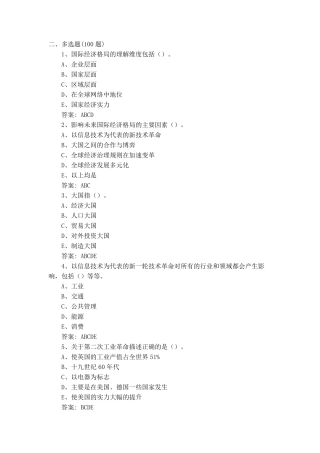 2020公需课新时代专业技术人员新理念素养提升试题、答案2