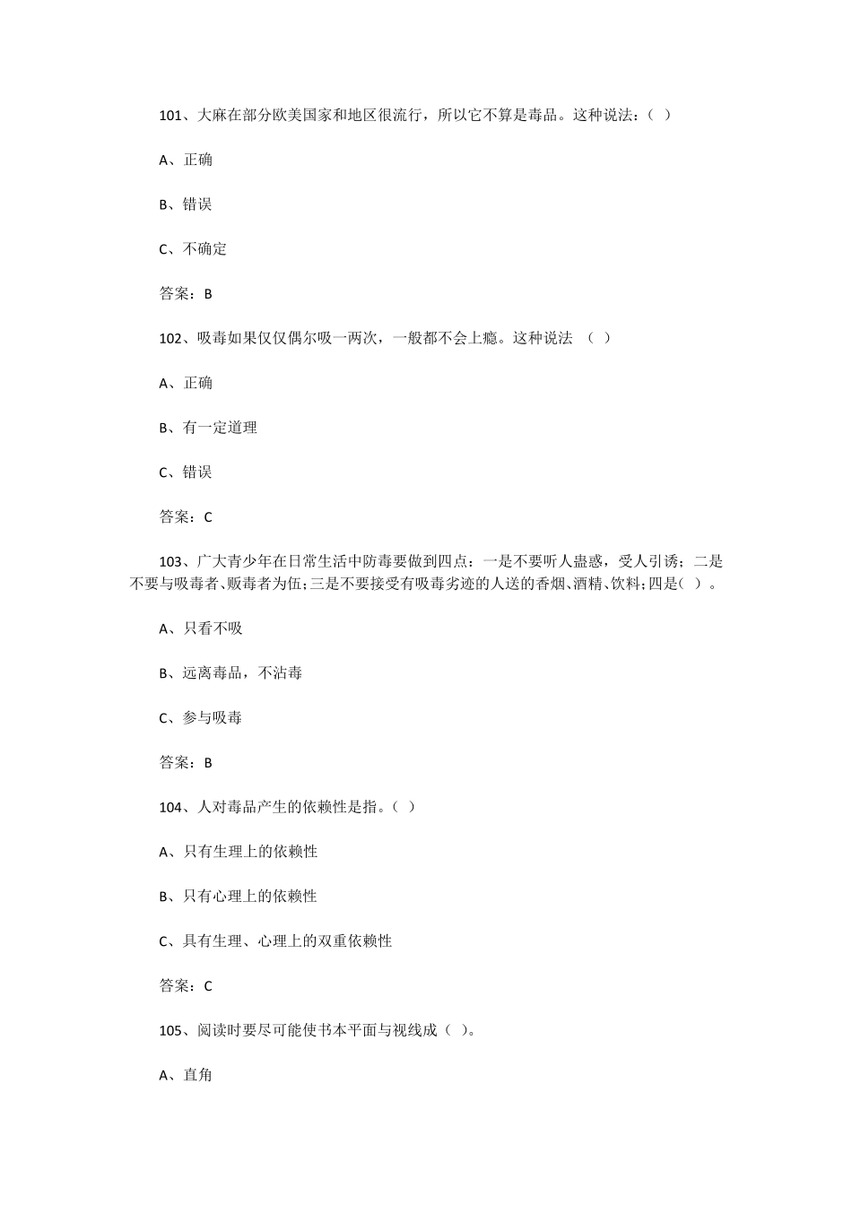 2020六年级禁毒期末试卷答案_第1页