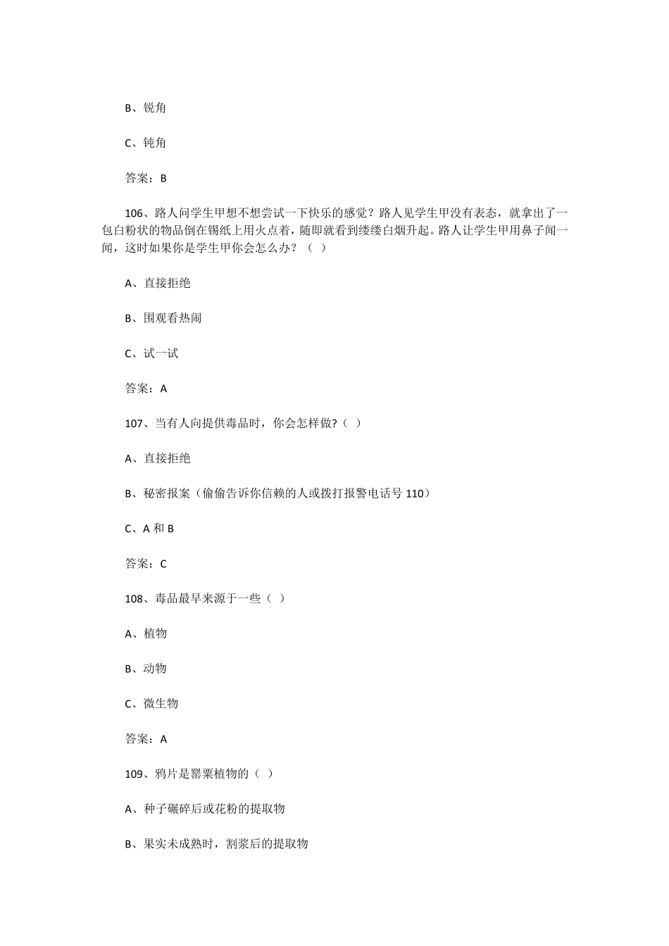 2020六年级禁毒期末试卷答案_第2页