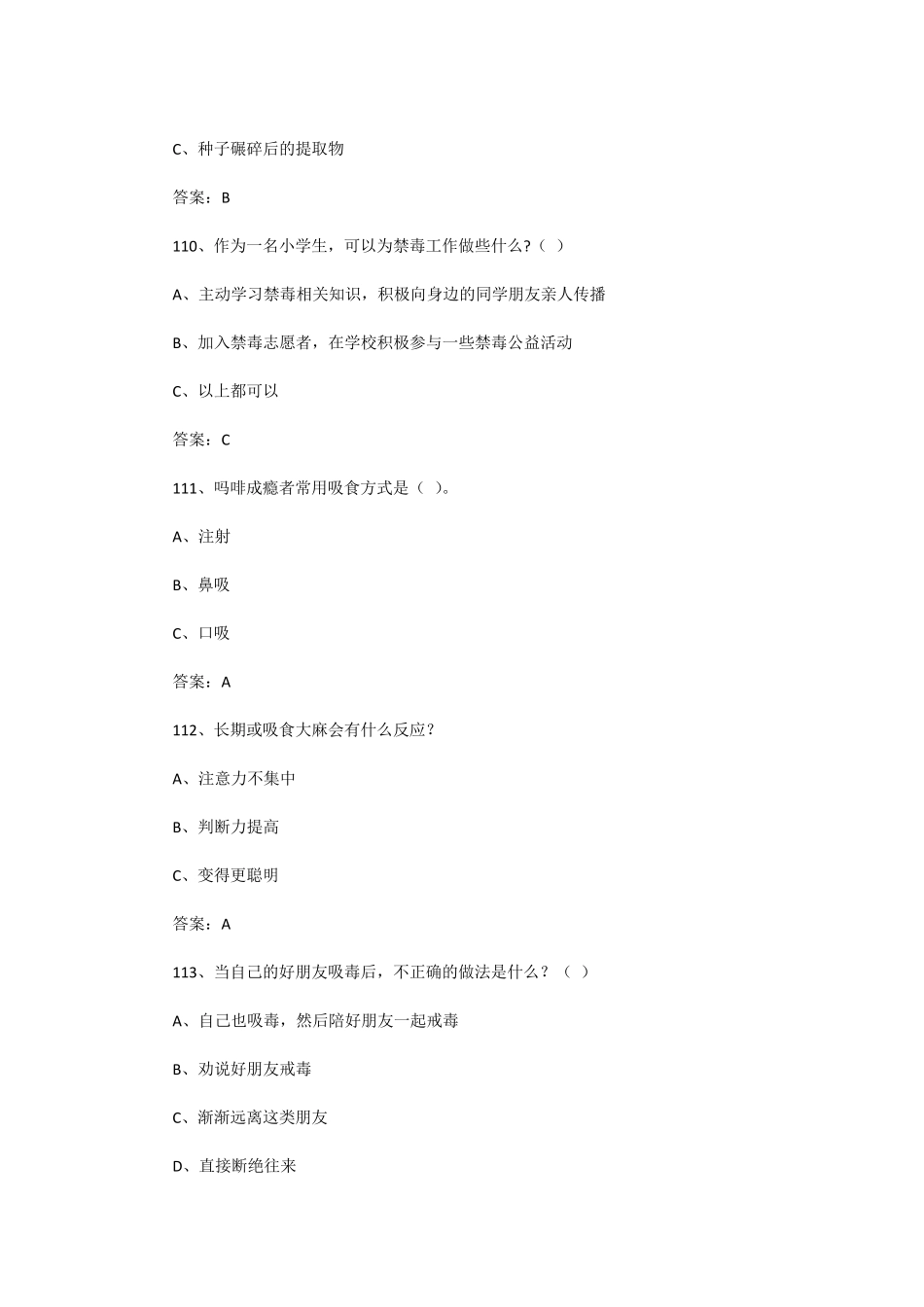 2020六年级禁毒期末试卷答案_第3页