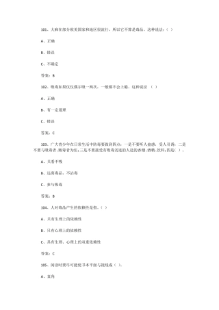 2020六年级禁毒期末试卷答案