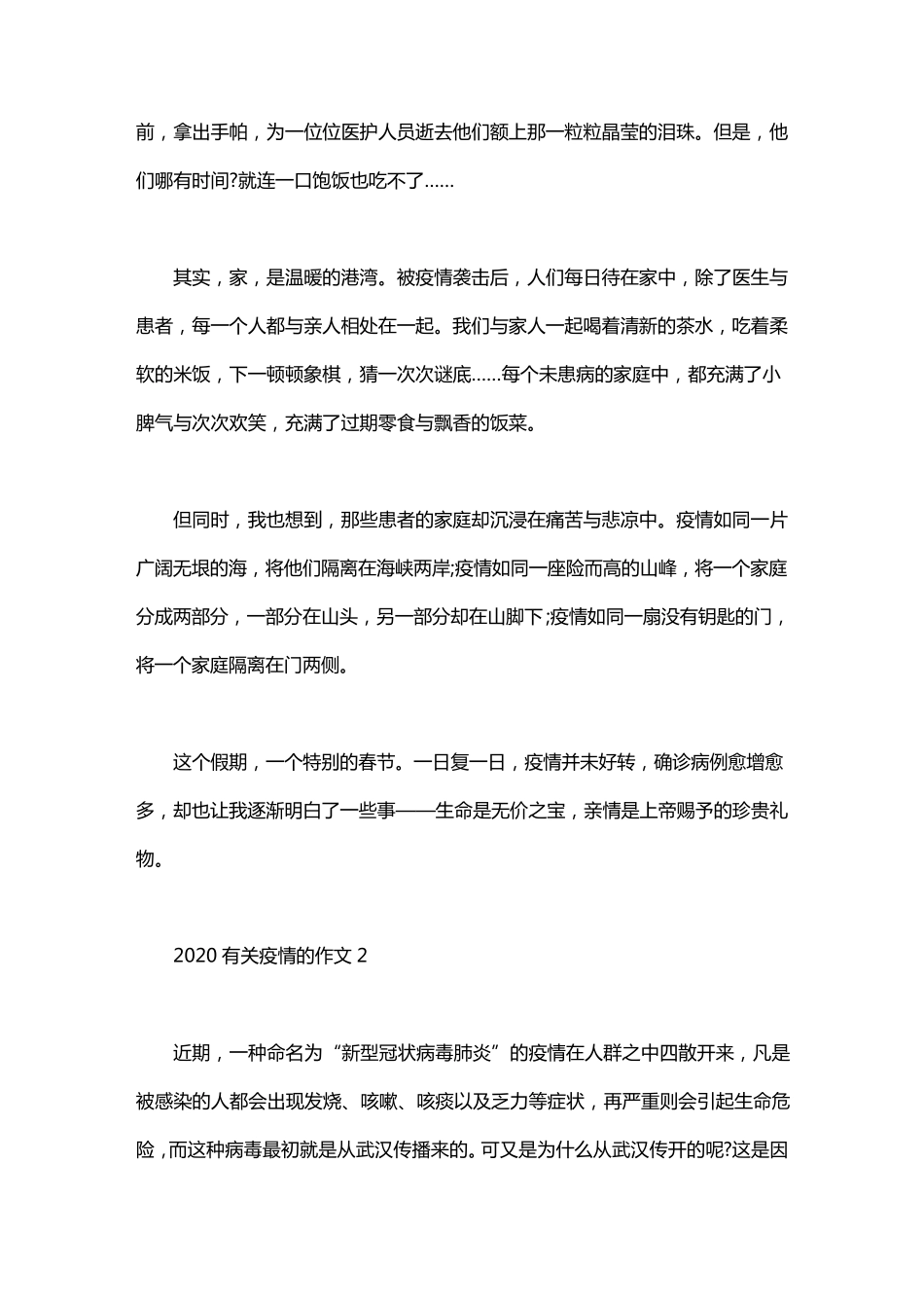 2020关于抗击疫情的最新作文范文疫情主题作文5篇_第2页