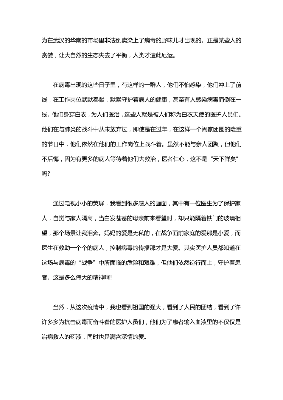 2020关于抗击疫情的最新作文范文疫情主题作文5篇_第3页