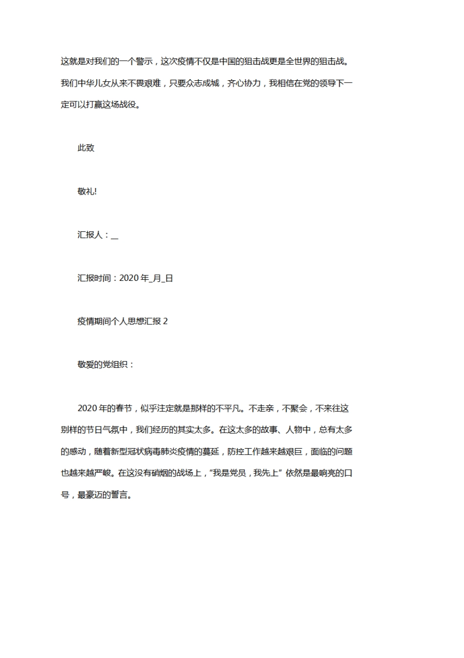 2020关于疫情期间个人思想汇报3篇_第3页
