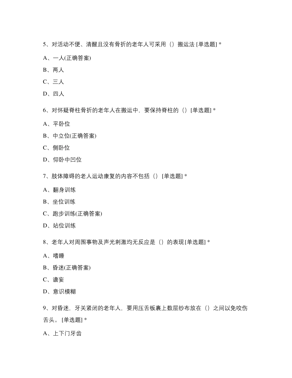 2020养老护理员理论试题练习(100道)_第2页